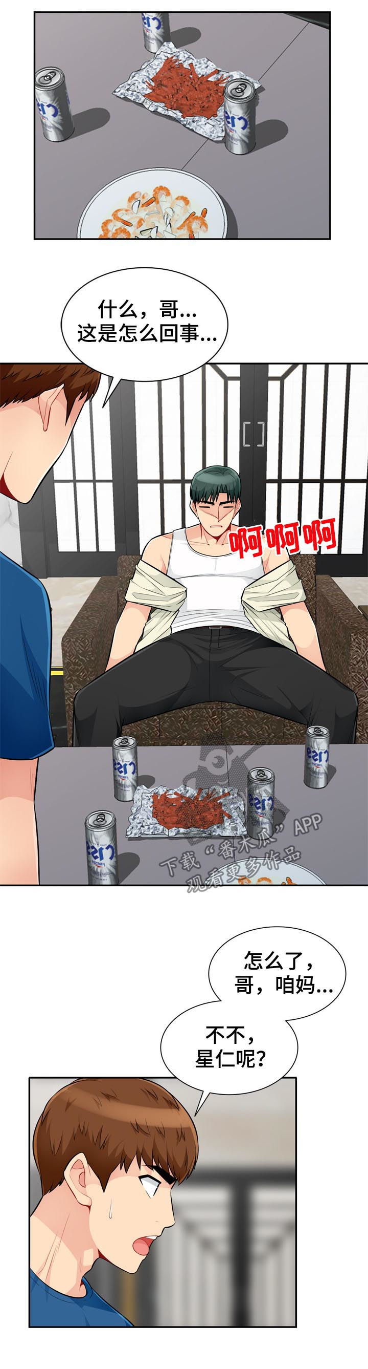 共同目的漫画,第87章：露馅3图