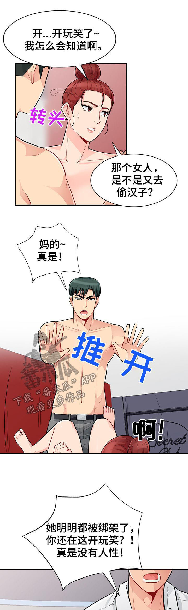 共同目的漫画,第75章：玩笑3图