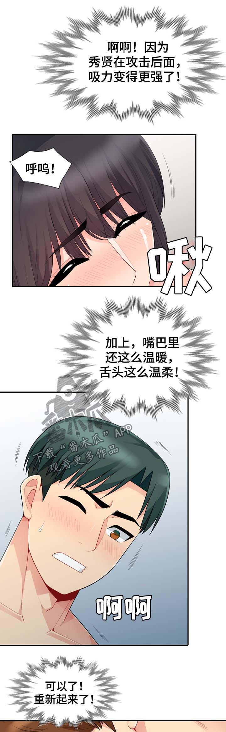 共同目的漫画,第39章：看一眼5图