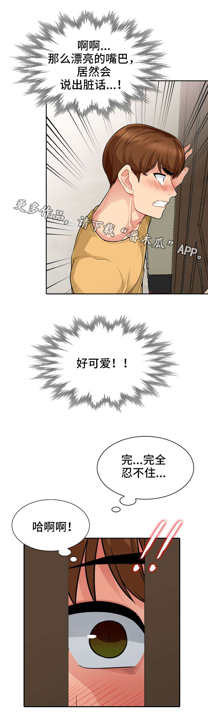 共同目的漫画,第10章：留宿2图