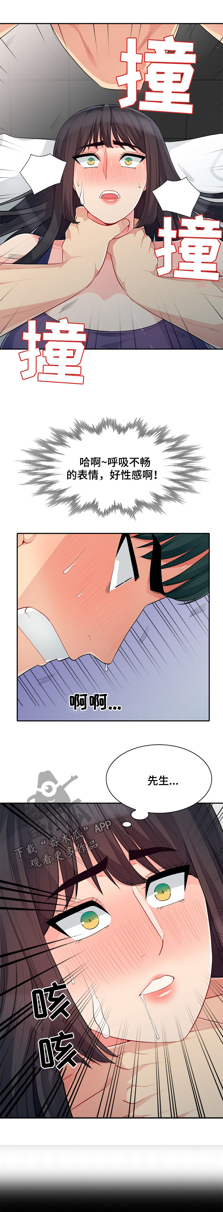 共同目的漫画,第49章：本能1图