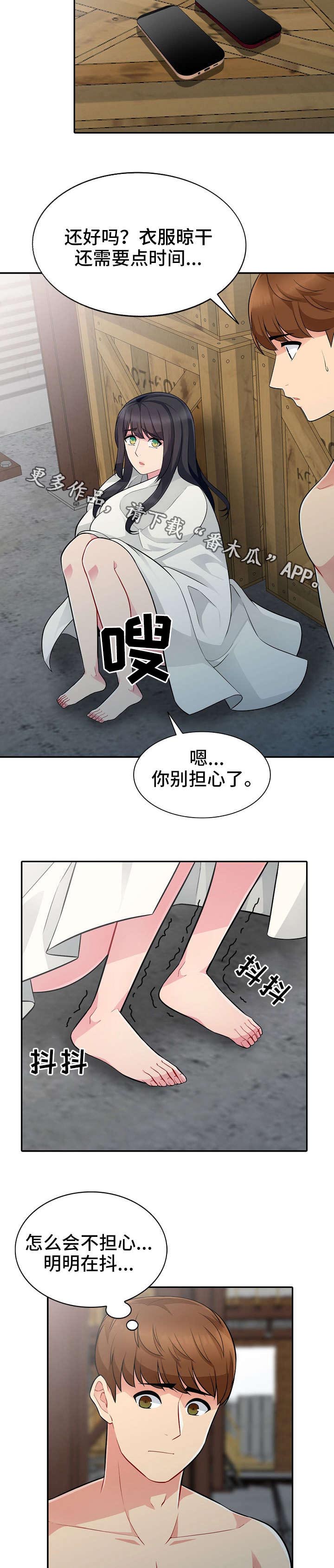 共同目的漫画,第7章：解释3图