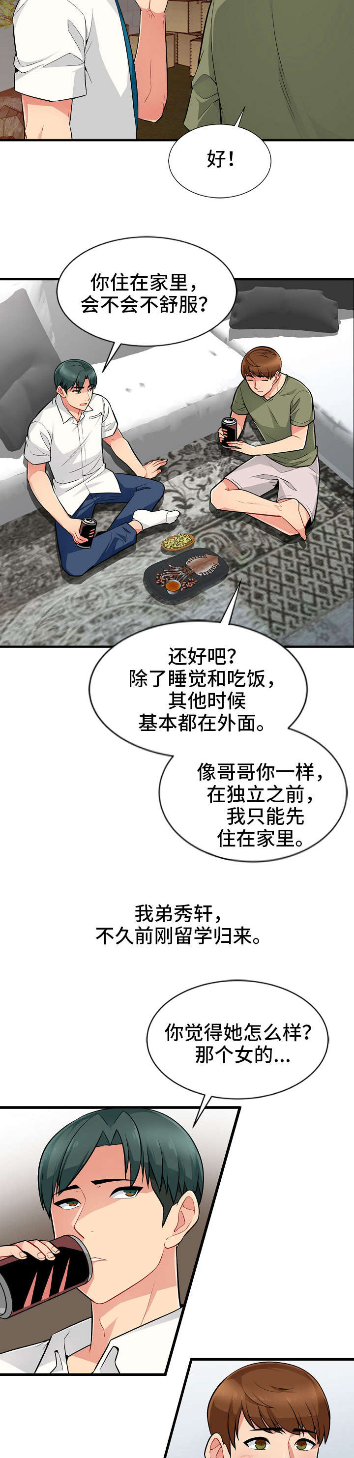 共同目的漫画,第2章：意外5图