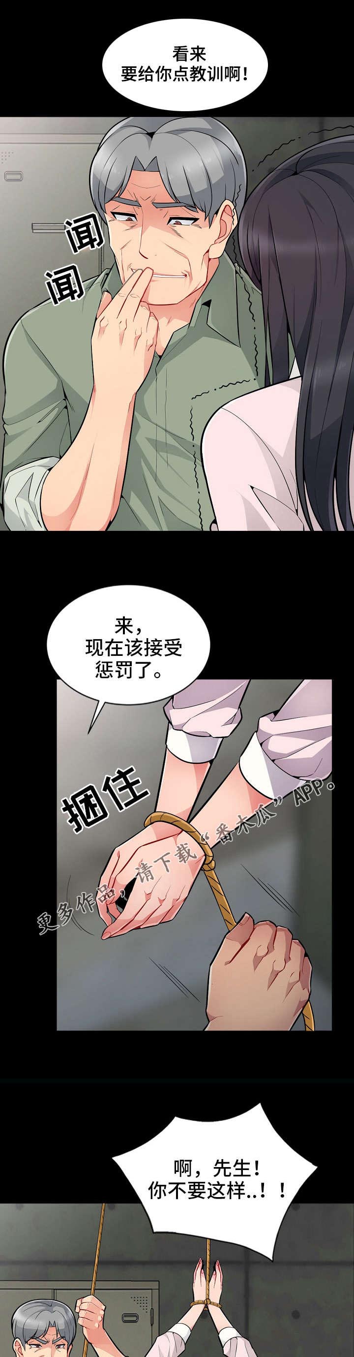 共同目的漫画,第4章：偷窥2图