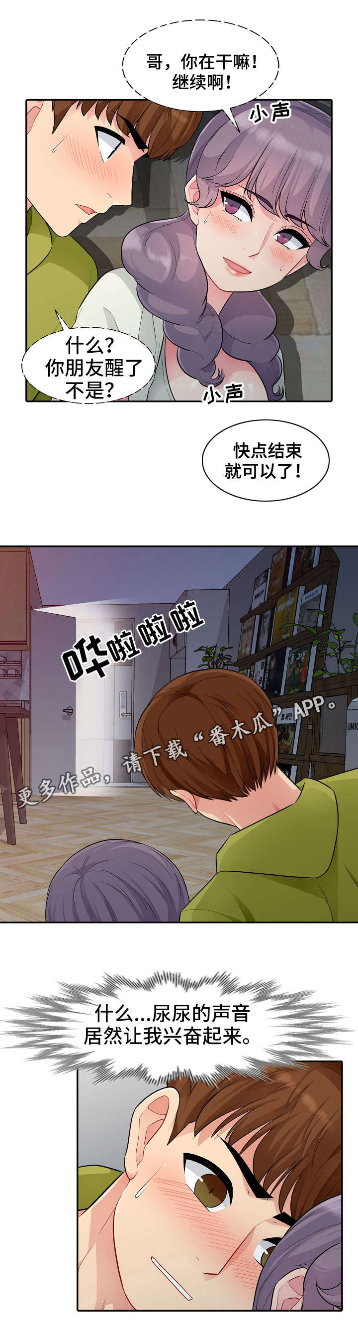 共同目的漫画,第20章：喝醉3图