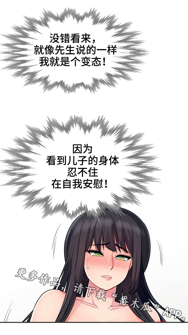 共同目的漫画,第23章：本性3图