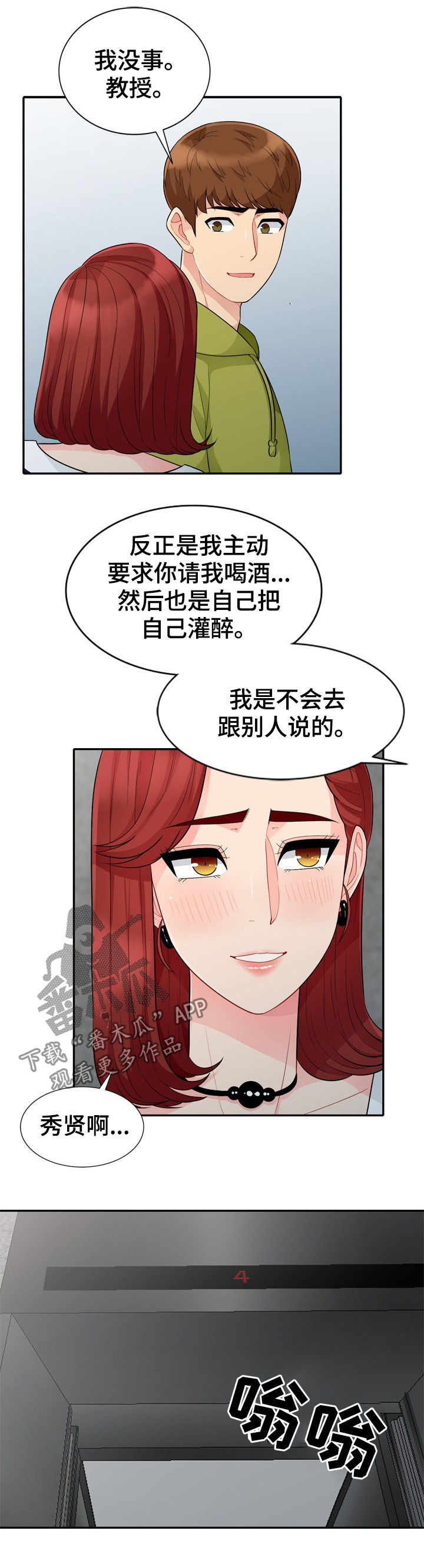 共同目的词语漫画,第46章：巧遇2图