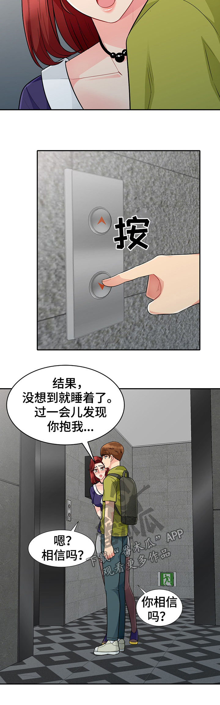 共同目的词语漫画,第46章：巧遇1图