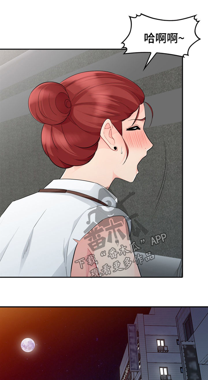 共同目的漫画,第44章：喝醉4图