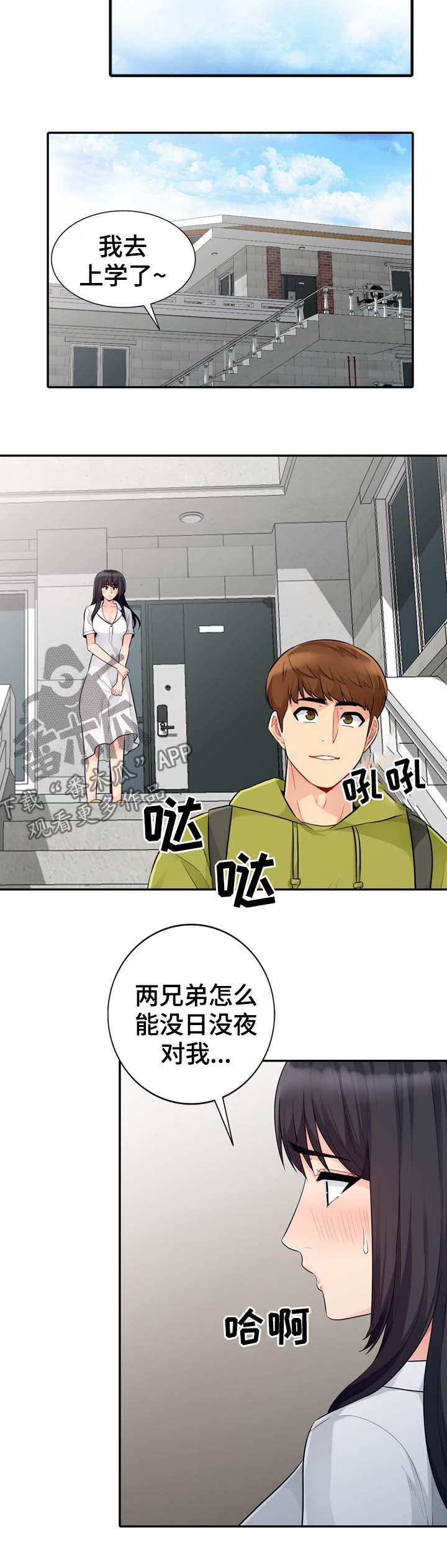 共同目的漫画,第42章：议论4图