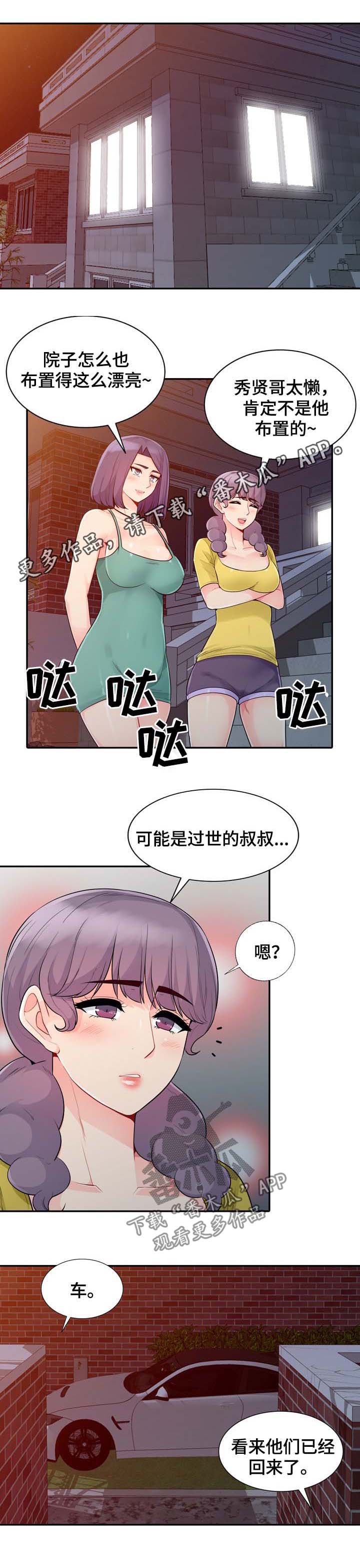 我国实现共同富裕的目的体现漫画,第38章：声音1图