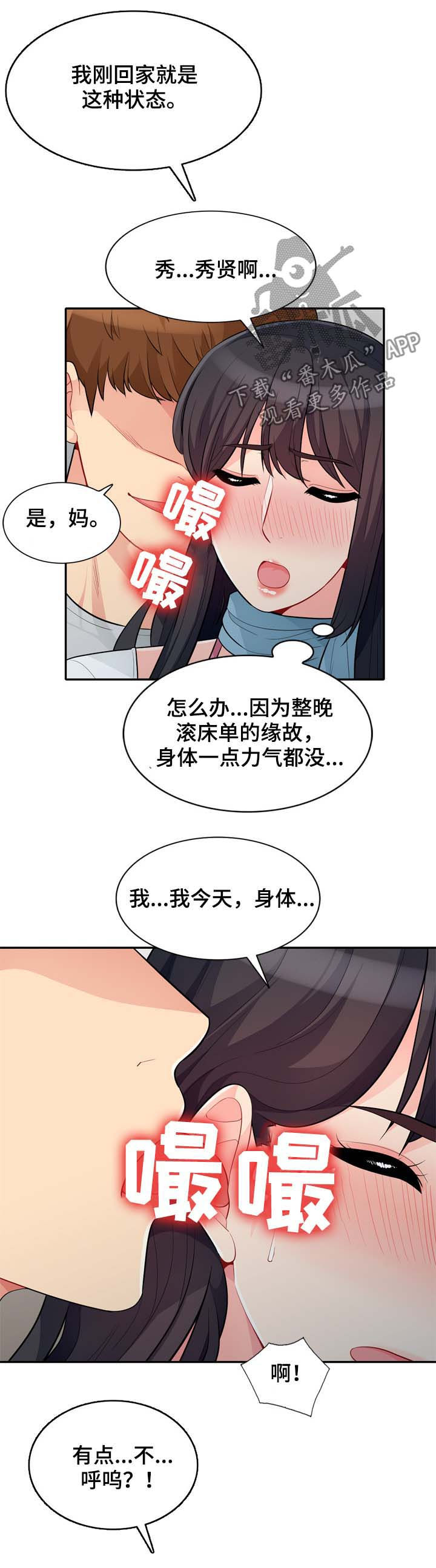 共同目的漫画,第52章：魅力5图