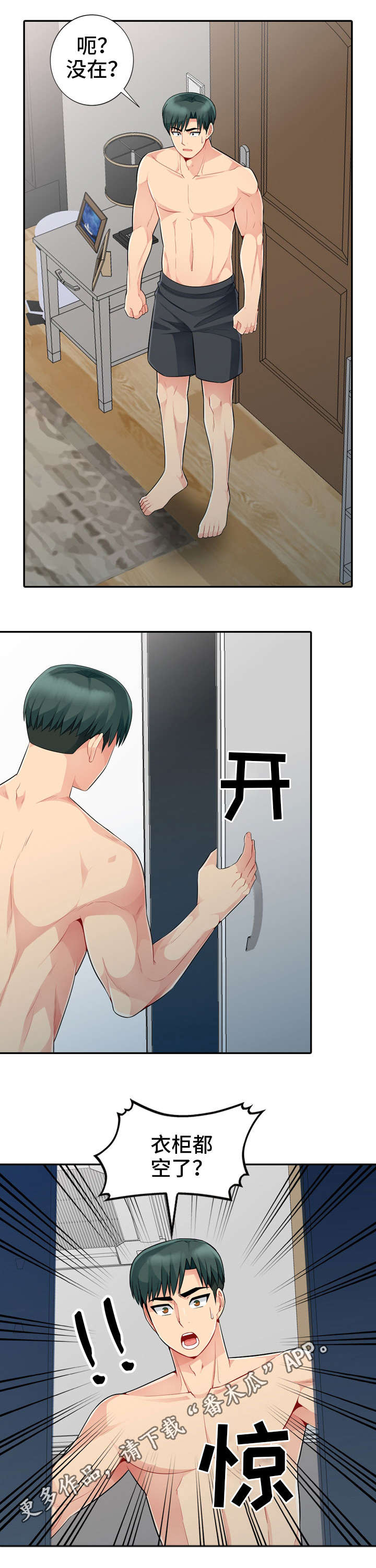 共同目的漫画,第35章：消失3图