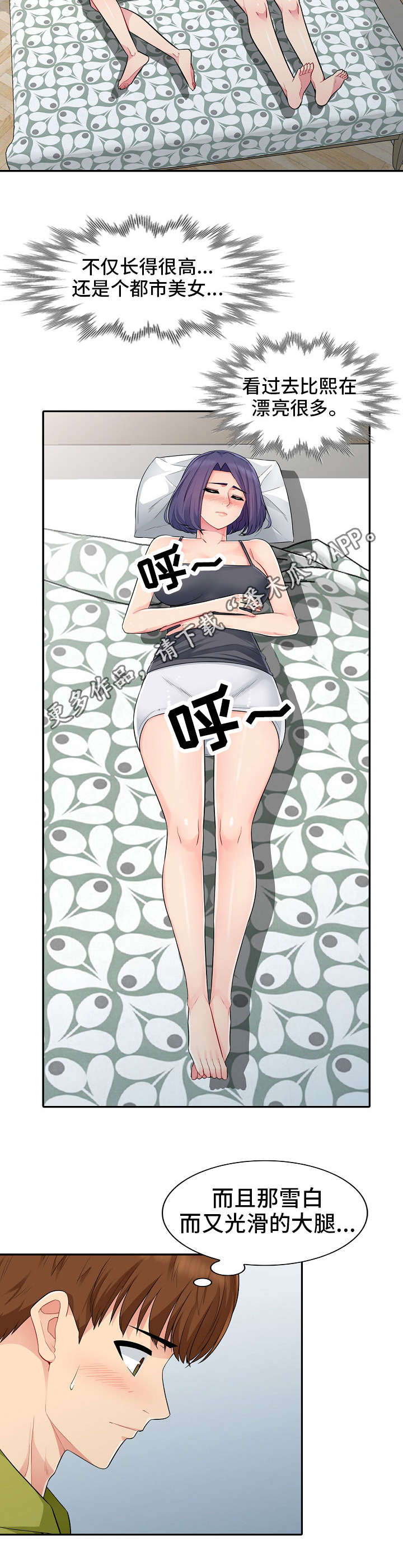 共同目的漫画,第23章：本性5图