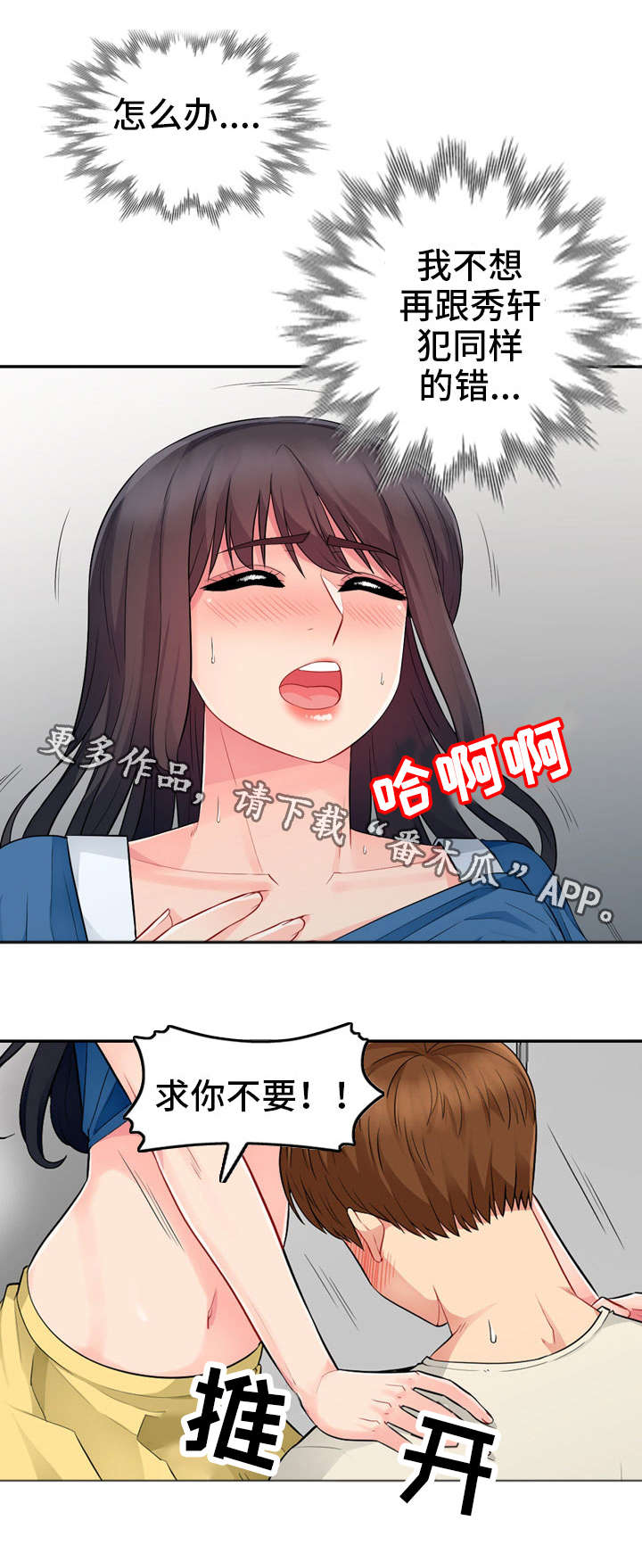 共同目的漫画,第29章：妥协3图