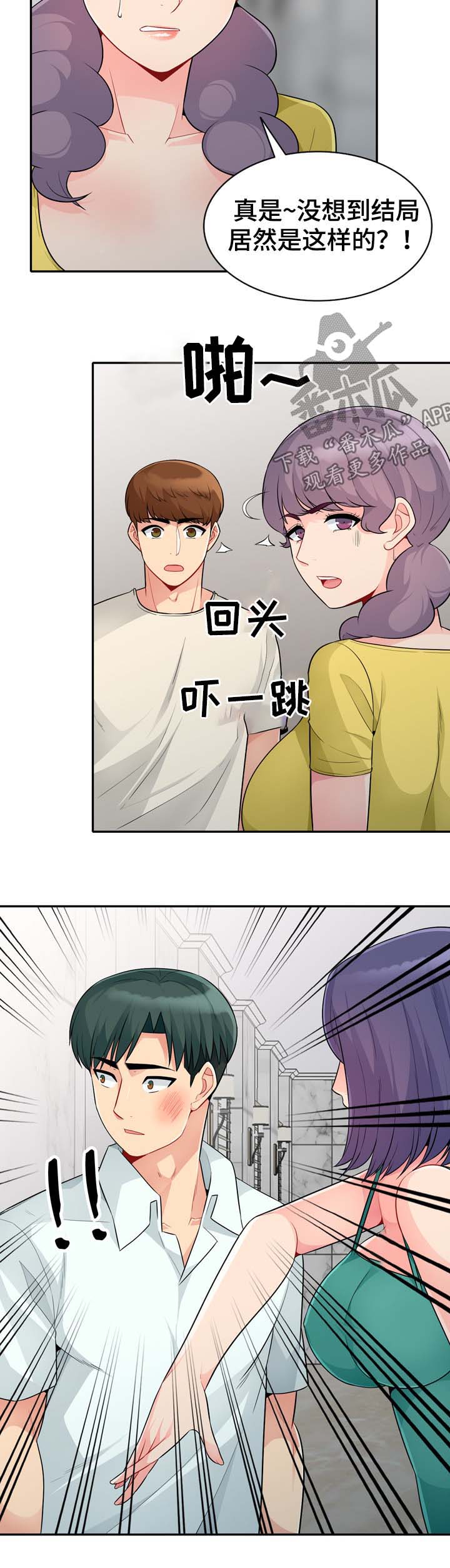 共同目的漫画,第40章：出去3图