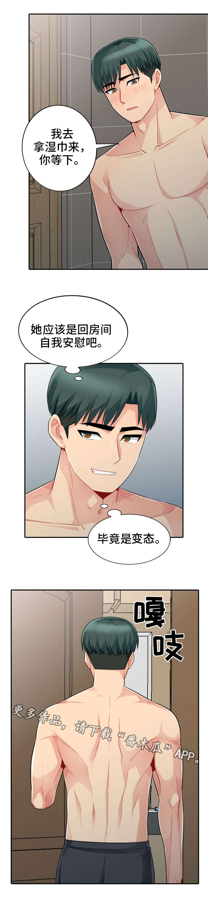 共同目的漫画,第35章：消失2图