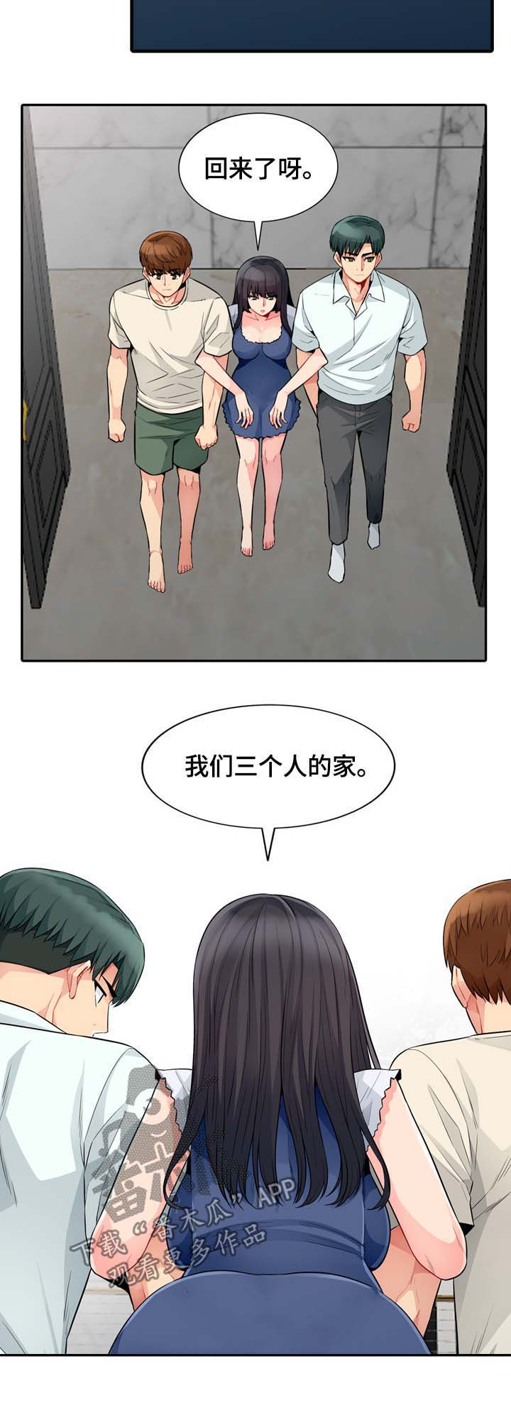 共同目的漫画,第37章：回家5图
