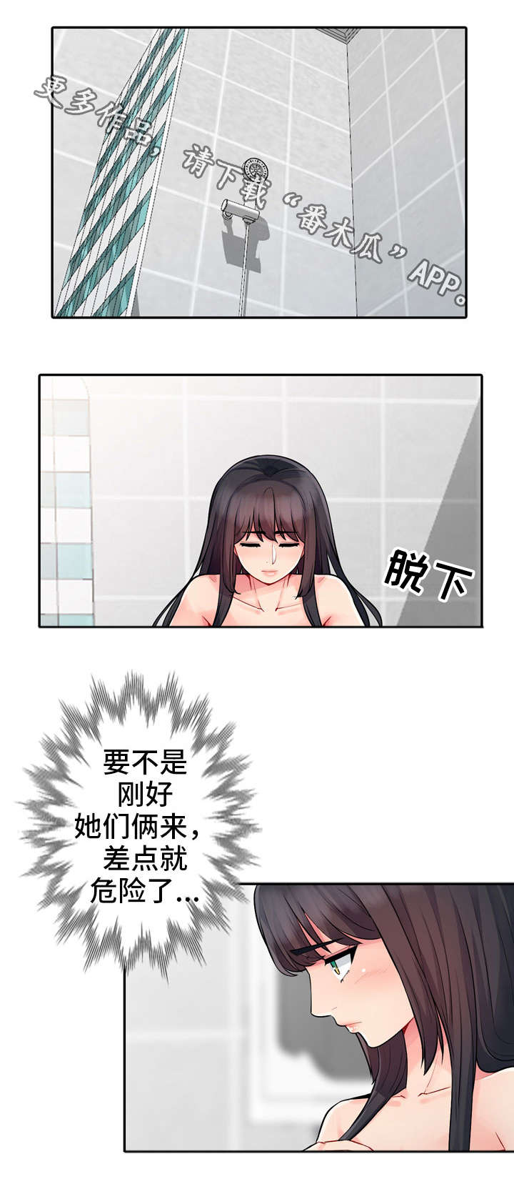 共同目的漫画,第31章：继续5图