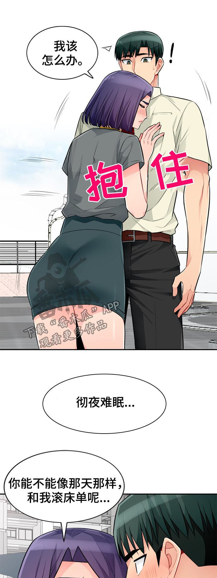 共同目的词语漫画,第85章：拒绝3图