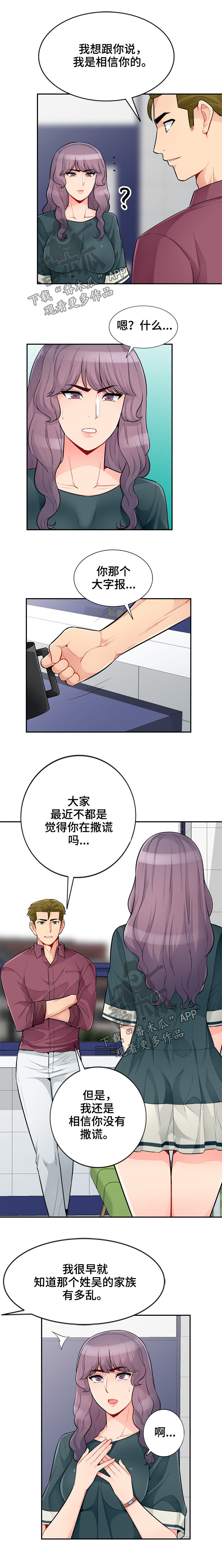 共同目的词语漫画,第66章：阴谋2图