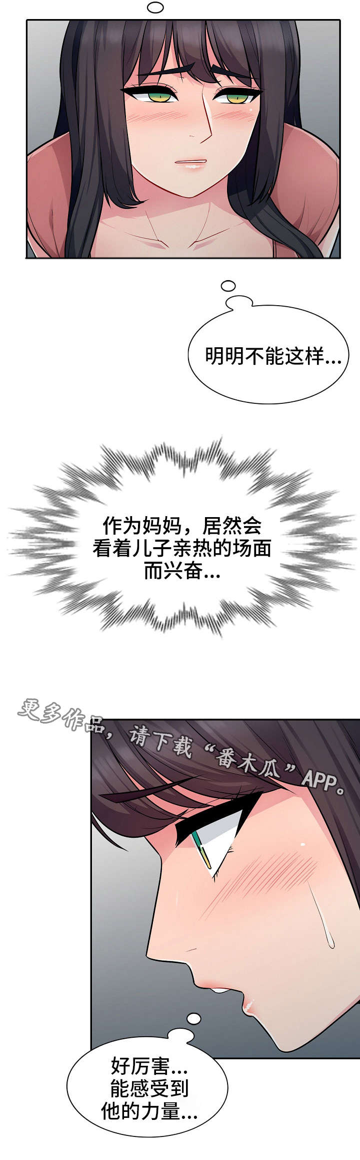 共同目的词语漫画,第11章：躲藏5图