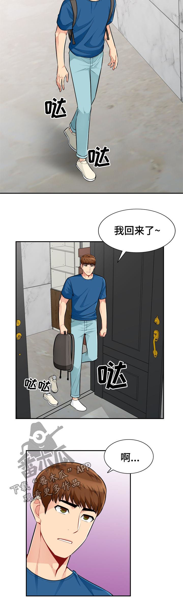 共同目的漫画,第87章：露馅2图