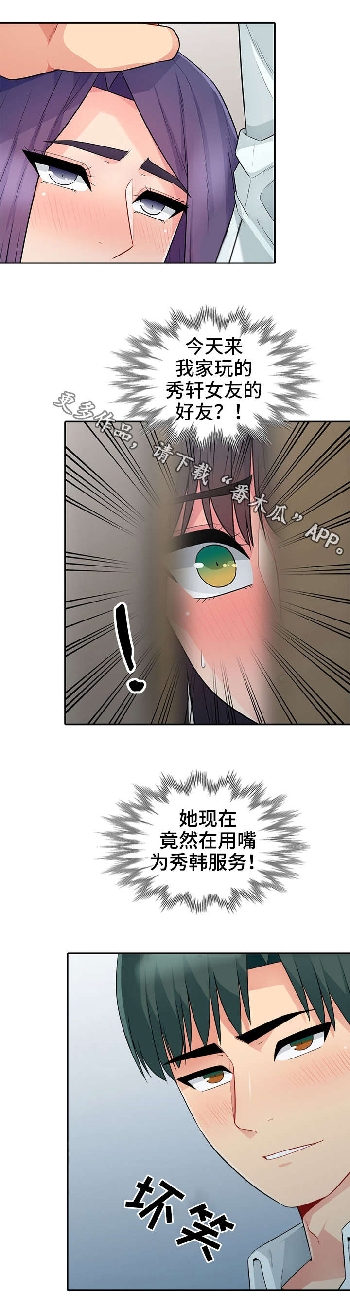 共同目的漫画,第34章：窥视1图