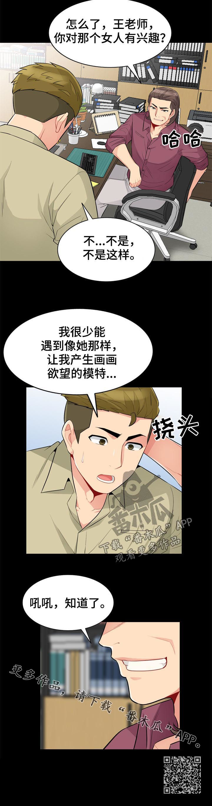 百家争鸣各家思想的共同目的漫画,第60章：想念2图