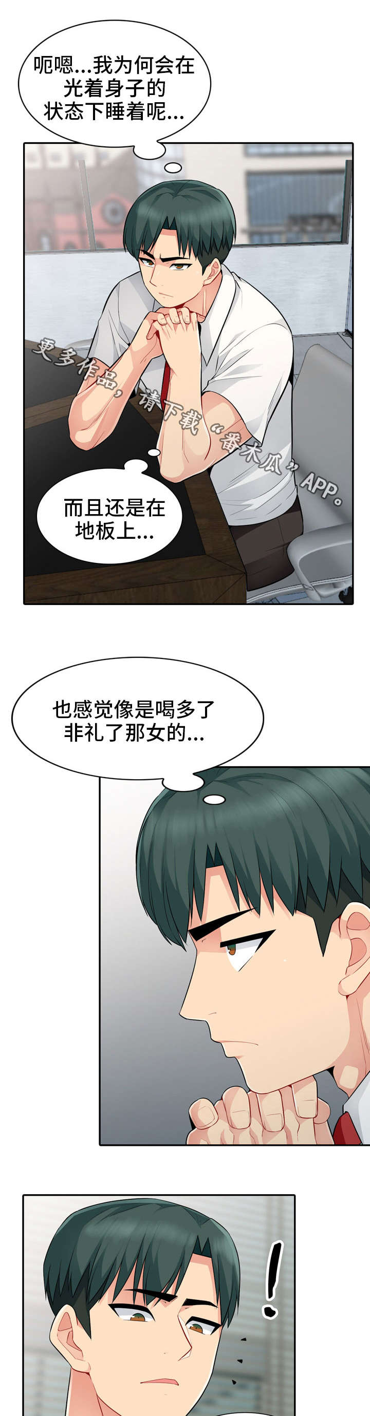 共同目的漫画,第26章：办公室4图
