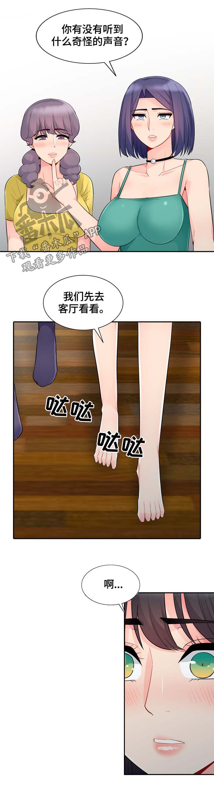 我国实现共同富裕的目的体现漫画,第38章：声音2图