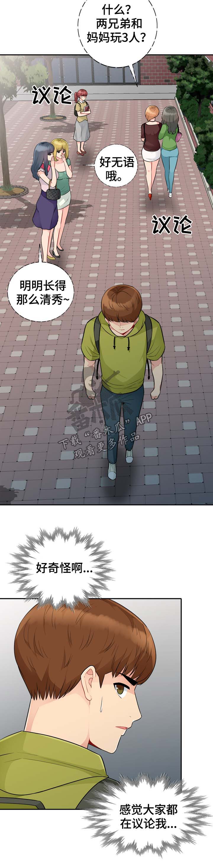 共同目的漫画,第42章：议论1图