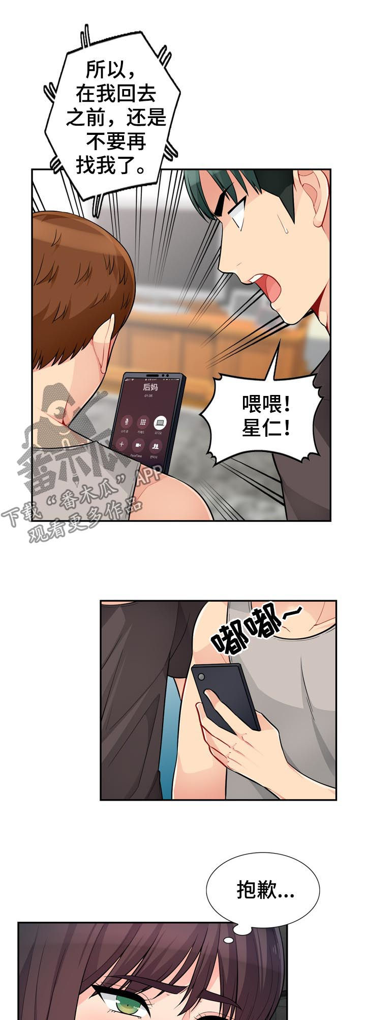 共同目的漫画,第77章：来电4图