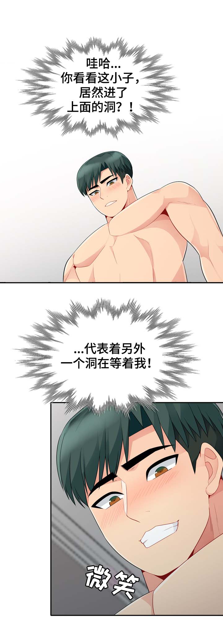 共同目的漫画,第39章：看一眼4图