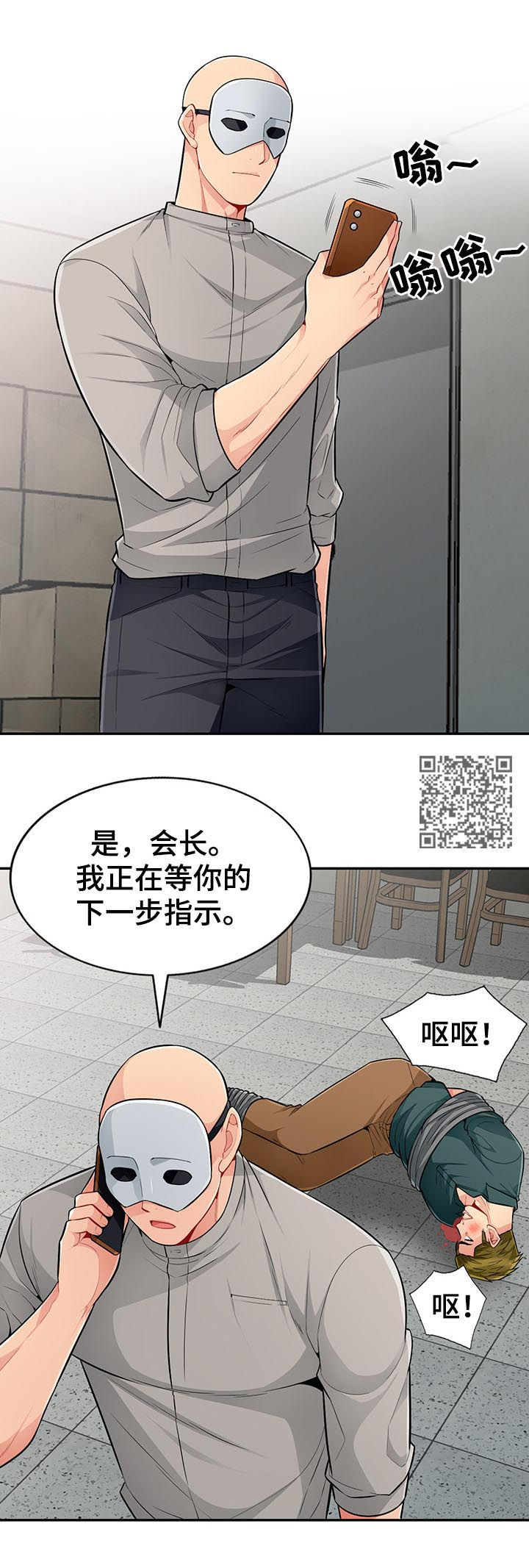 共同目的漫画,第82章：规则2图