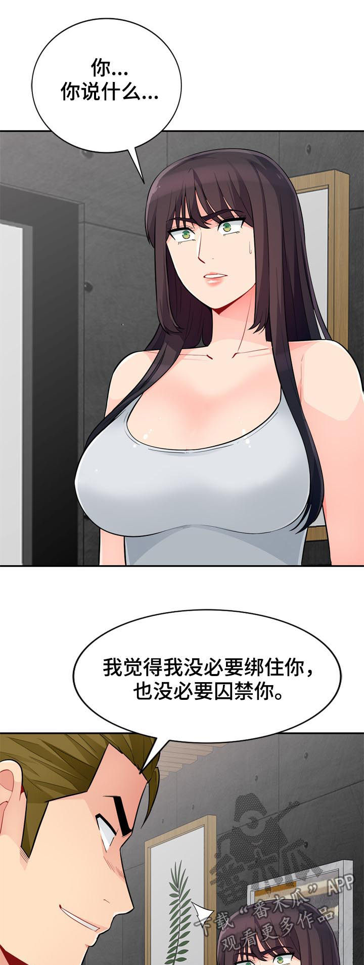 共同目的漫画,第76章：三天3图