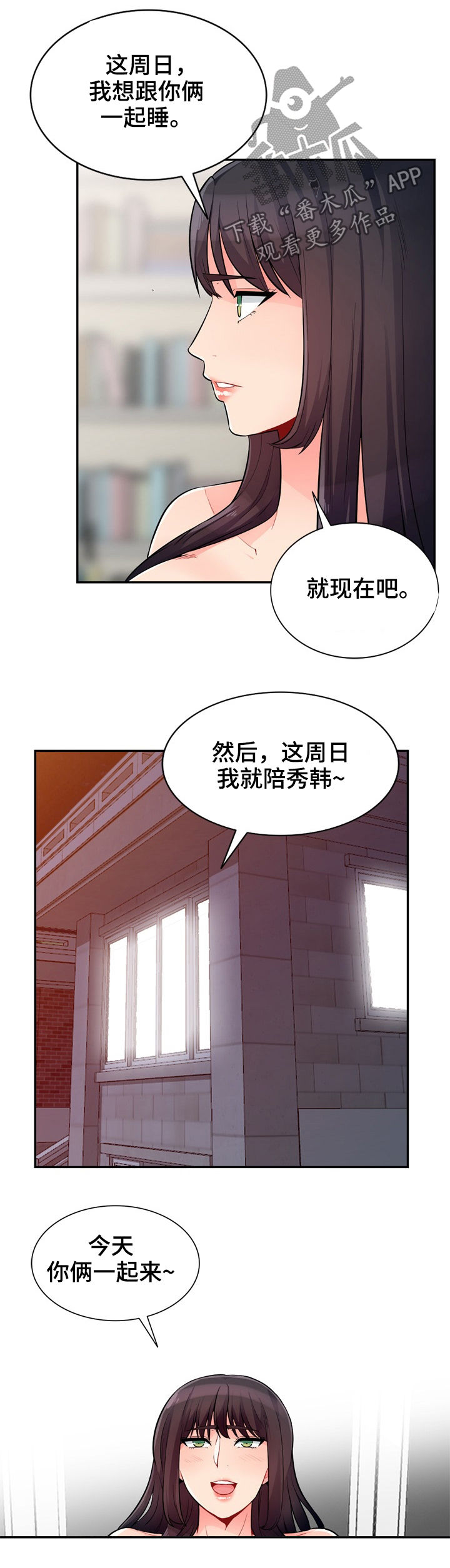 共同目的漫画,第67章：和睦5图