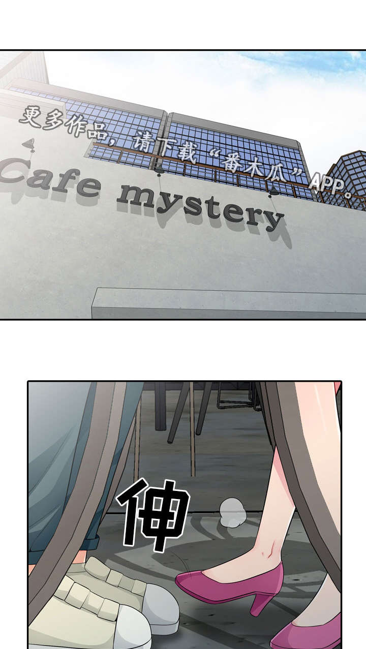 共同目的漫画,第24章：请客3图