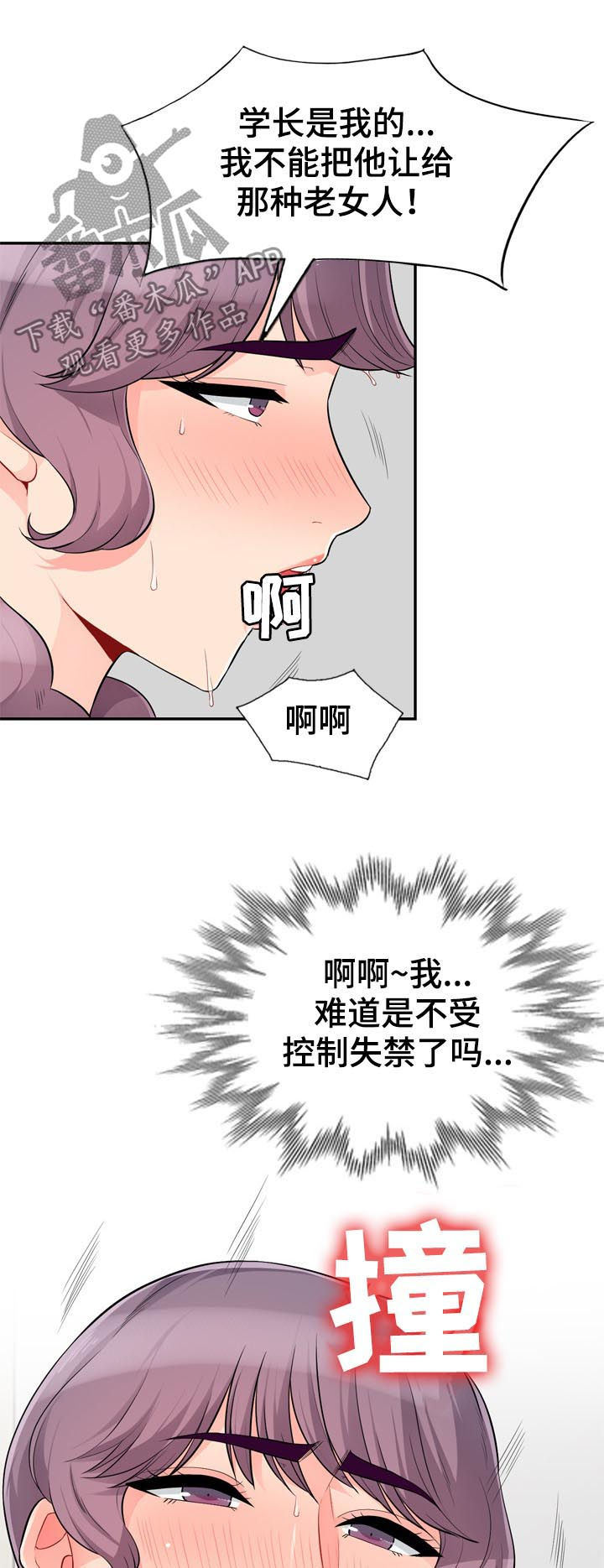 共同目的漫画,第87章：露馅4图