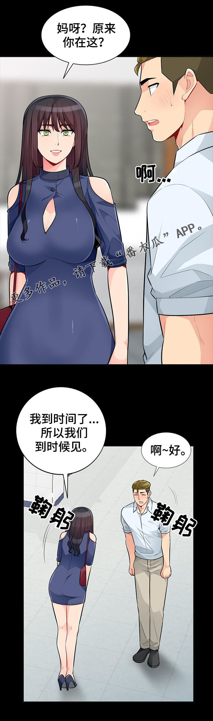 共同目的漫画,第60章：想念1图