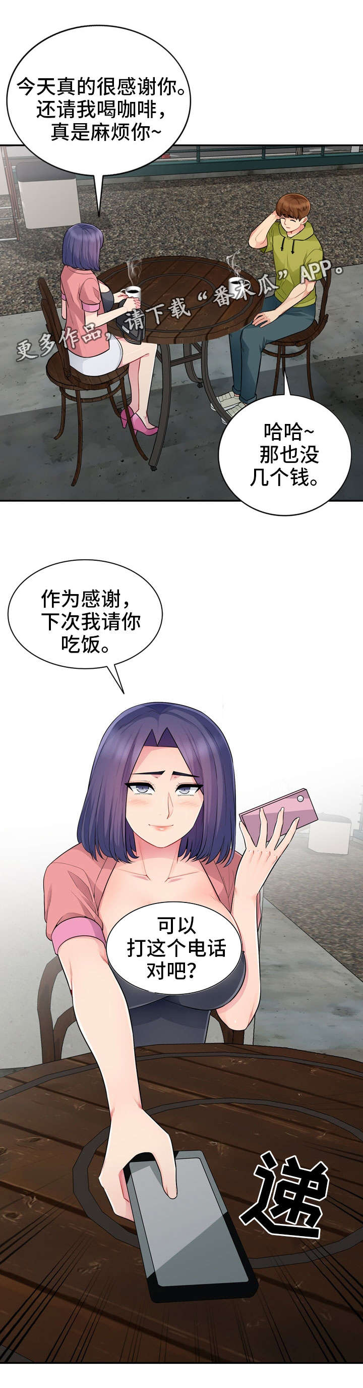 共同目的漫画,第24章：请客1图