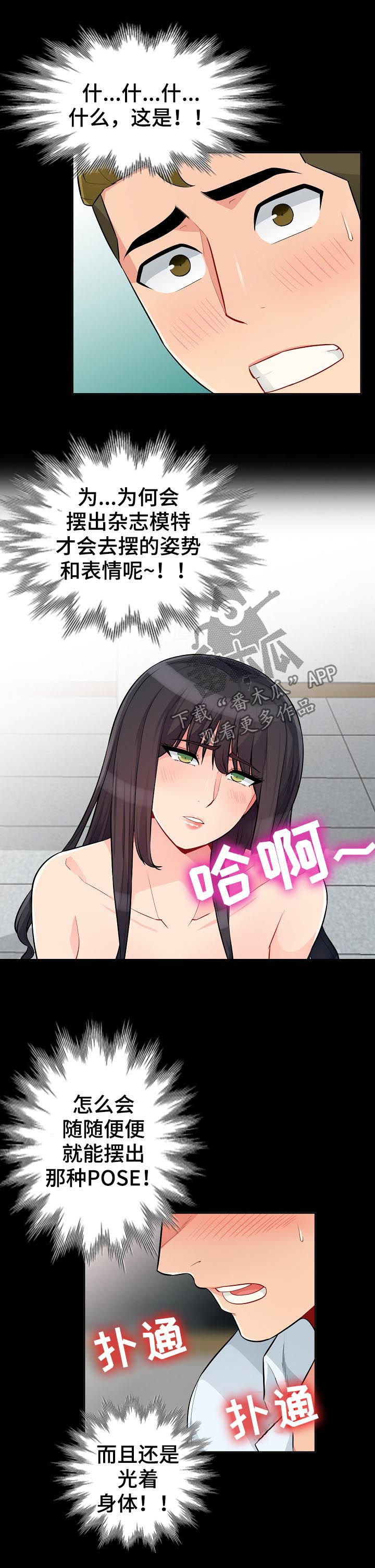 共同目的漫画,第59章：素描5图