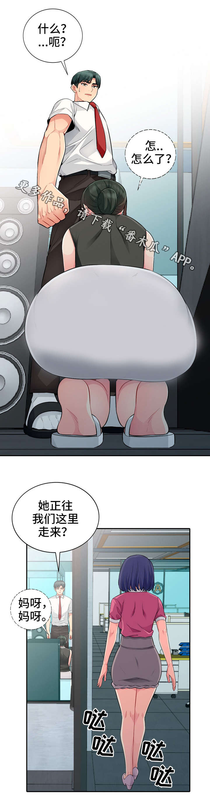 共同目的漫画,第27章：联系4图