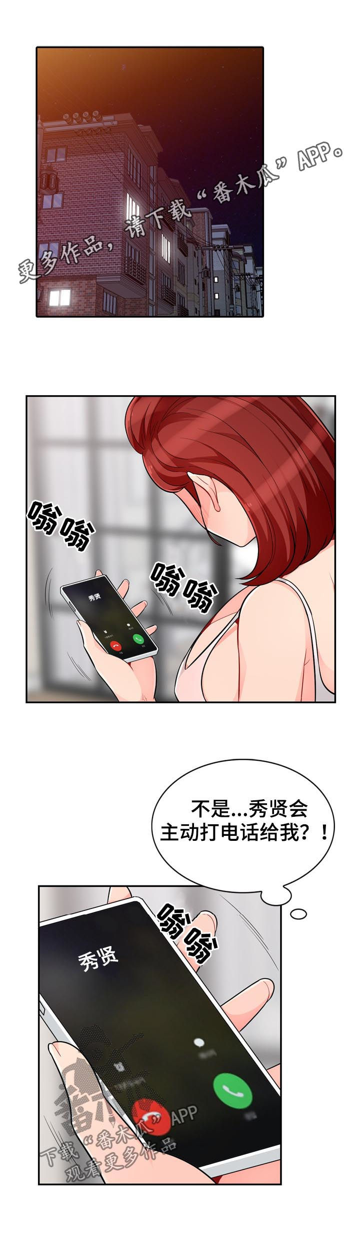 共同目的漫画,第79章：活动1图