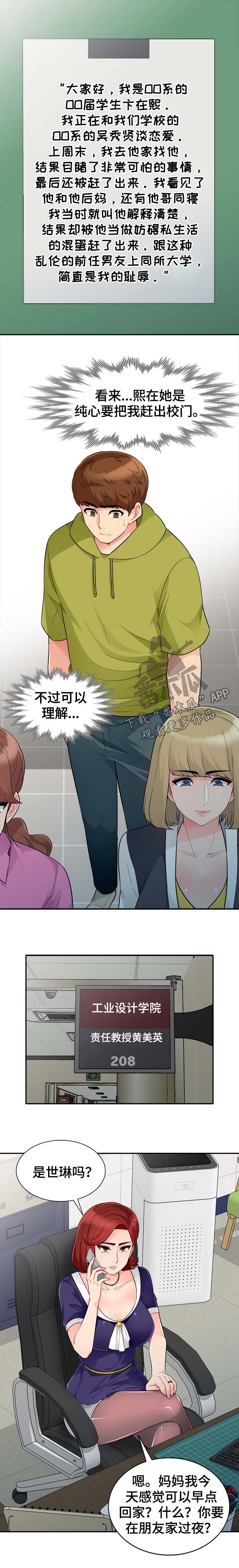 共同目的漫画,第42章：议论5图