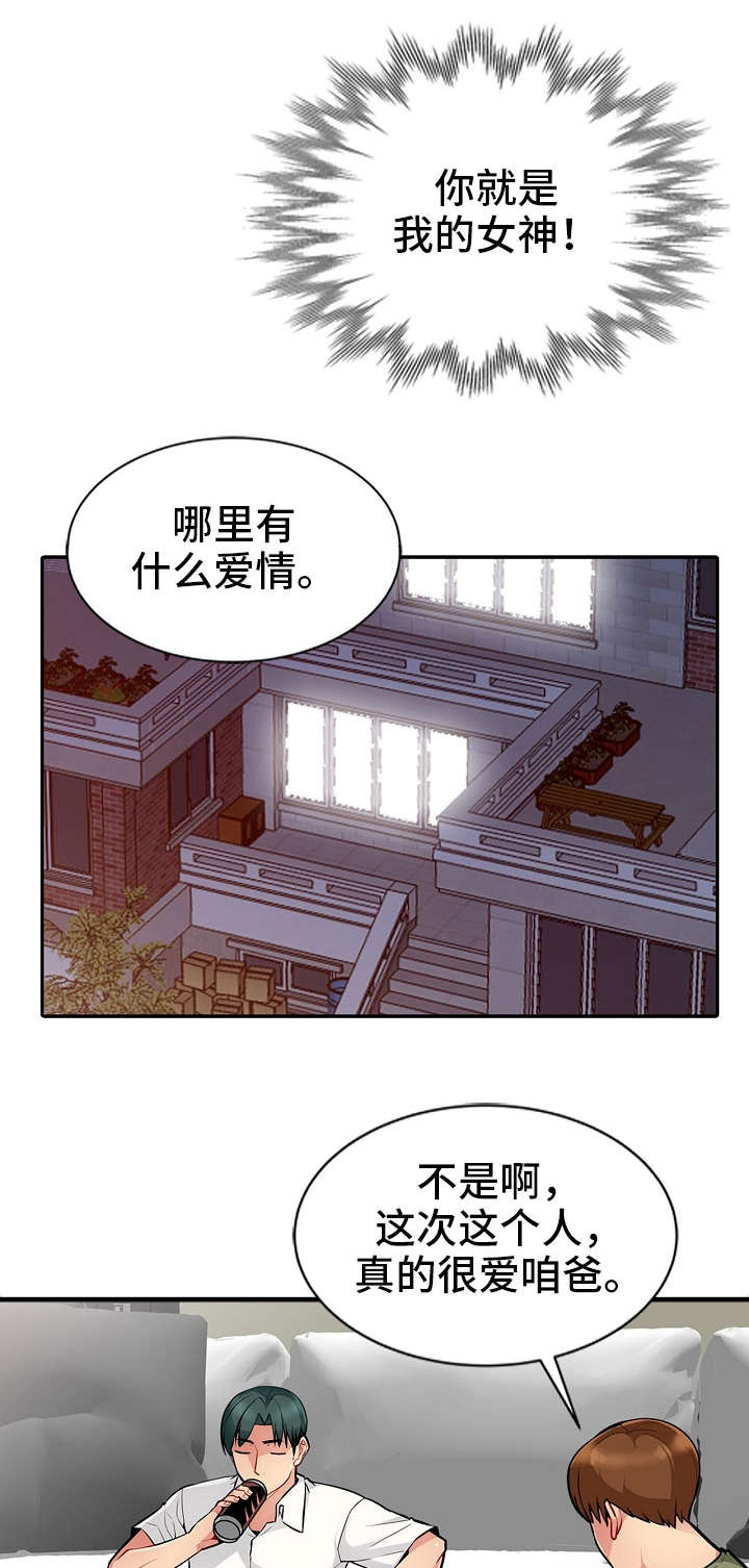 共同目的漫画,第2章：意外4图