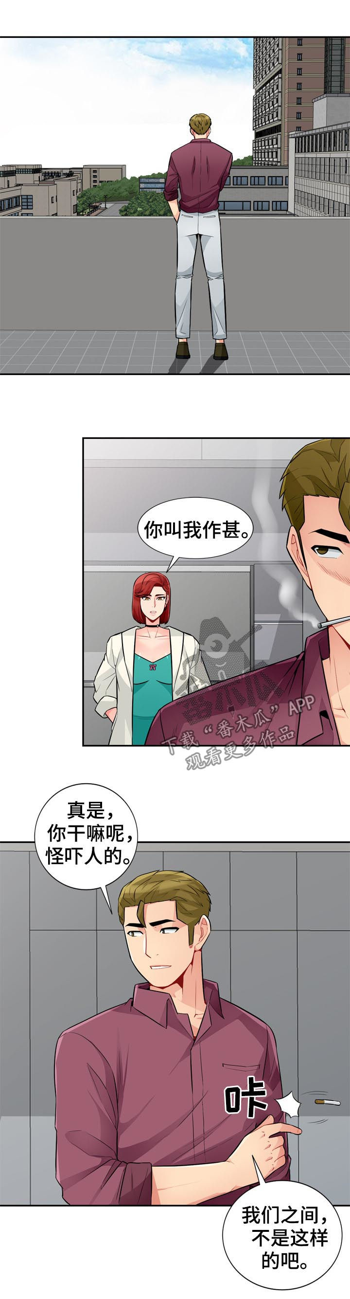 共同目的漫画,第64章：请求2图