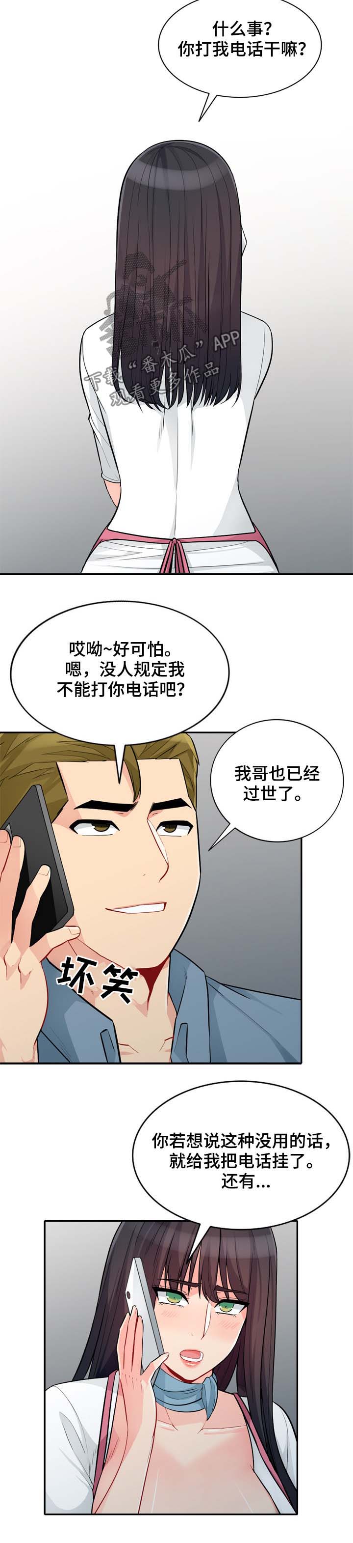 共同目的漫画,第53章：发誓5图