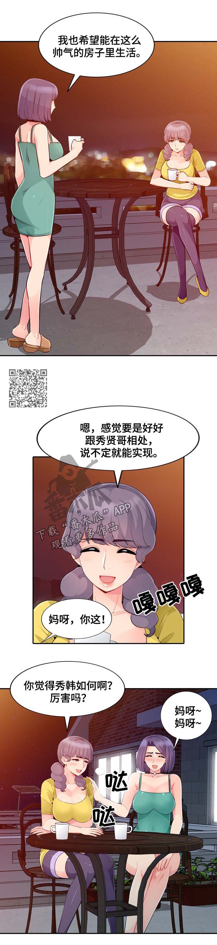 共同目的漫画,第37章：回家3图
