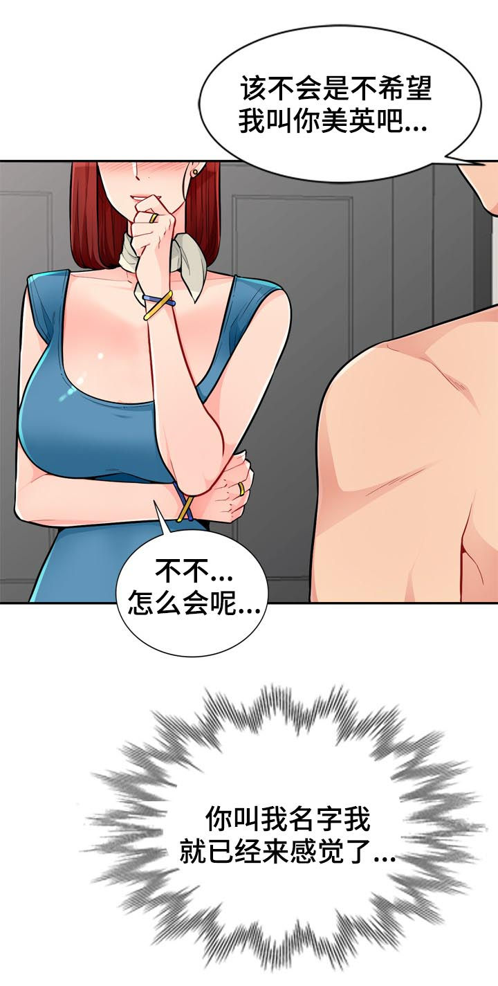 共同目的漫画,第81章：母女3图